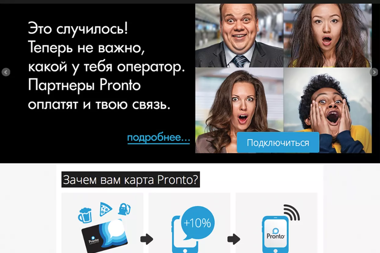 Hrvatska Inventa redizajnirala web stranicu ruskog mobilnog operatera Pronto